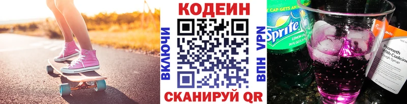 купить наркотики сайты  Андреаполь  Codein Purple Drank 